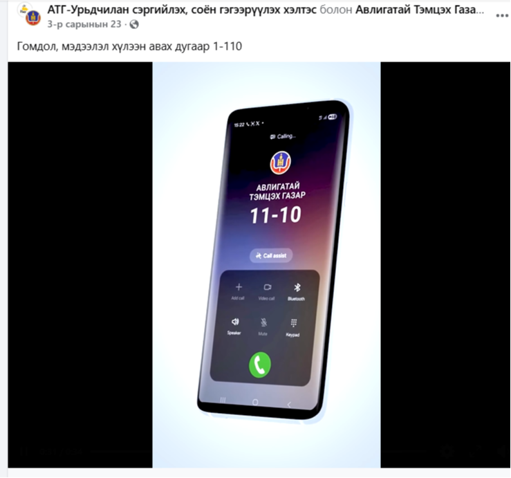 Нийслэлийн Өмчийн харилцааны газрын Ёс зүйн дэд хорооноос Төрийн албан хаагчийн ёс зүйн тухай хуульд заасан 